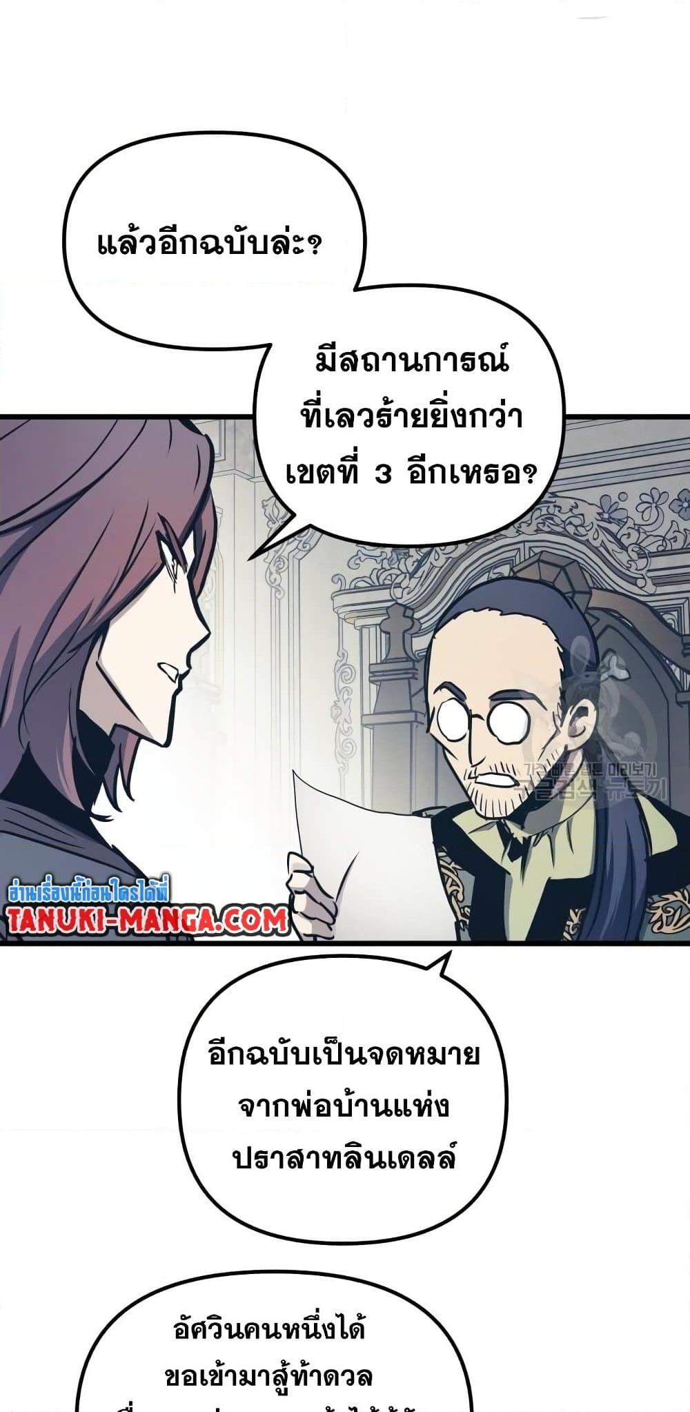 Reincarnation of the Suicidal Battle God เกิดใหม่นักรบพันธุ์ระห่ำ ตอนที่ 76 page 69
