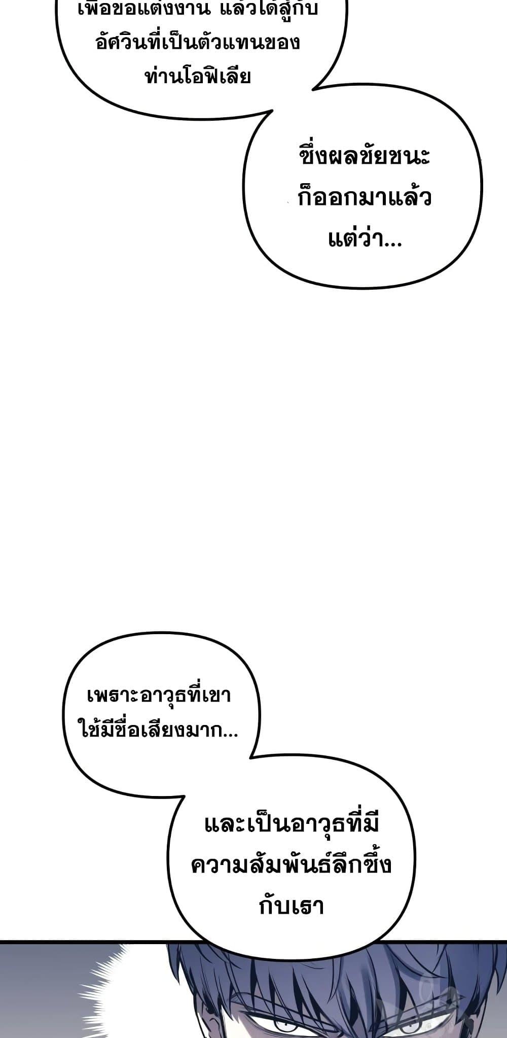 Reincarnation of the Suicidal Battle God เกิดใหม่นักรบพันธุ์ระห่ำ ตอนที่ 76 page 70