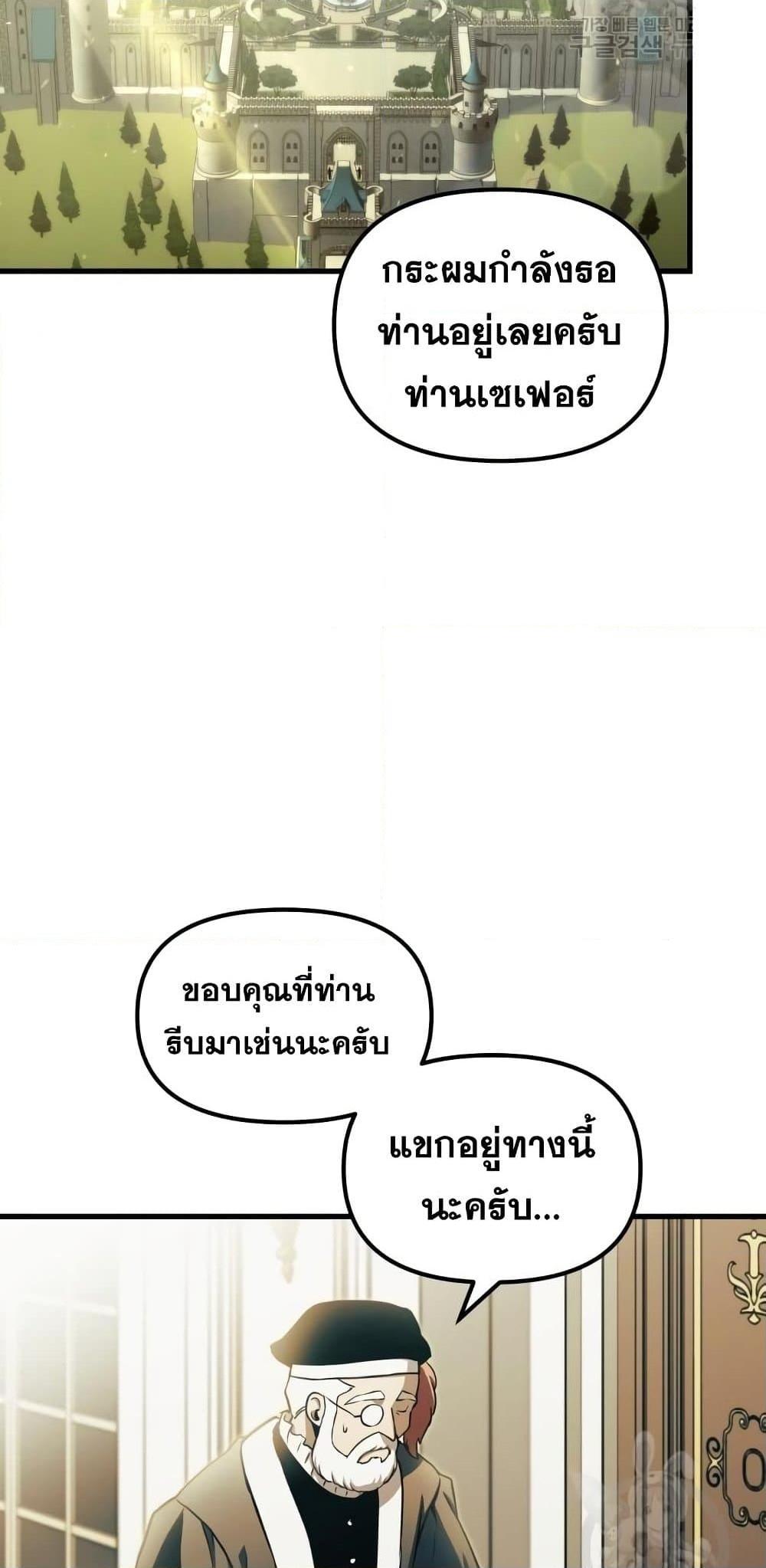 Reincarnation of the Suicidal Battle God เกิดใหม่นักรบพันธุ์ระห่ำ ตอนที่ 76 page 73