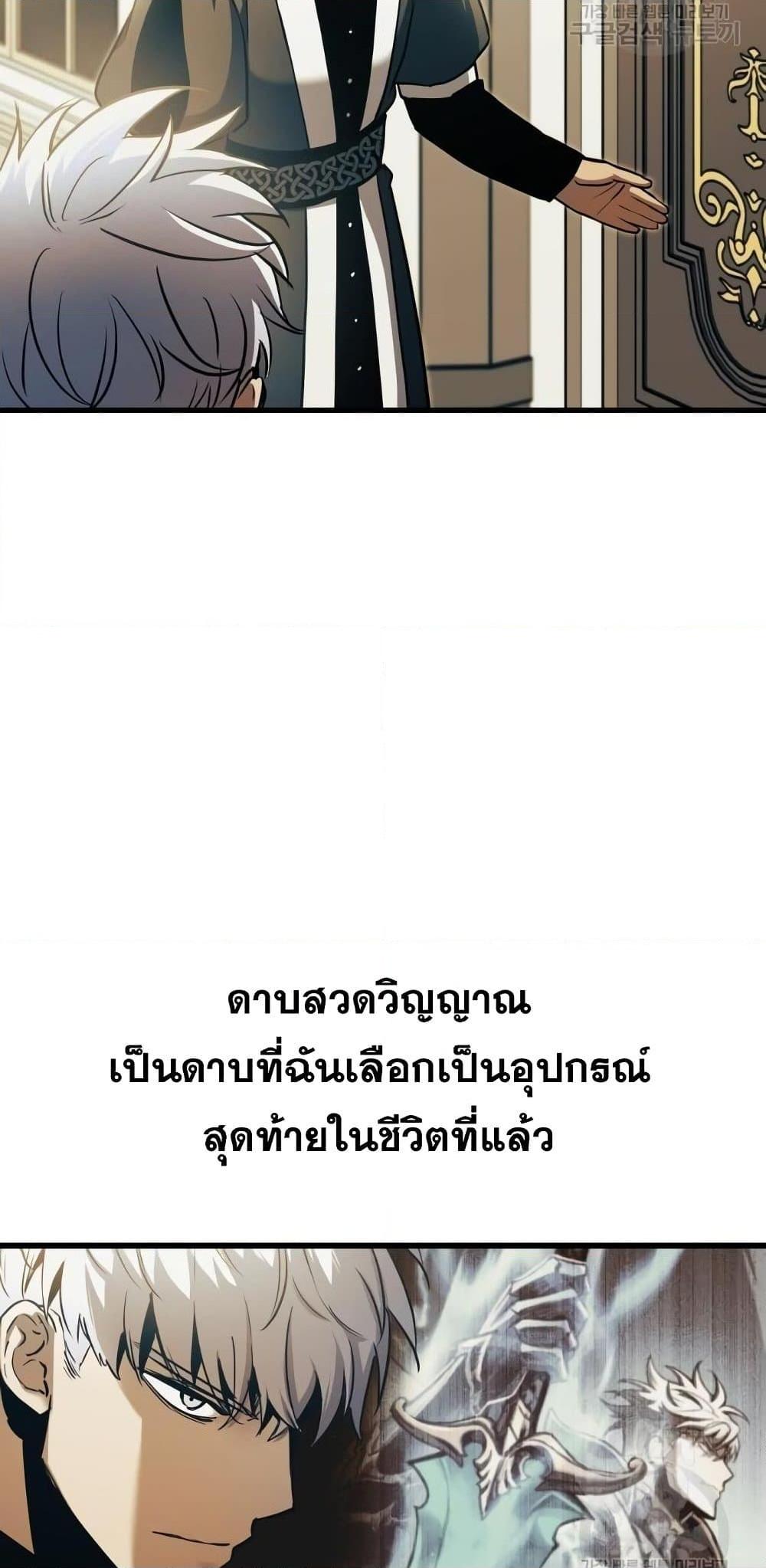 Reincarnation of the Suicidal Battle God เกิดใหม่นักรบพันธุ์ระห่ำ ตอนที่ 76 page 74