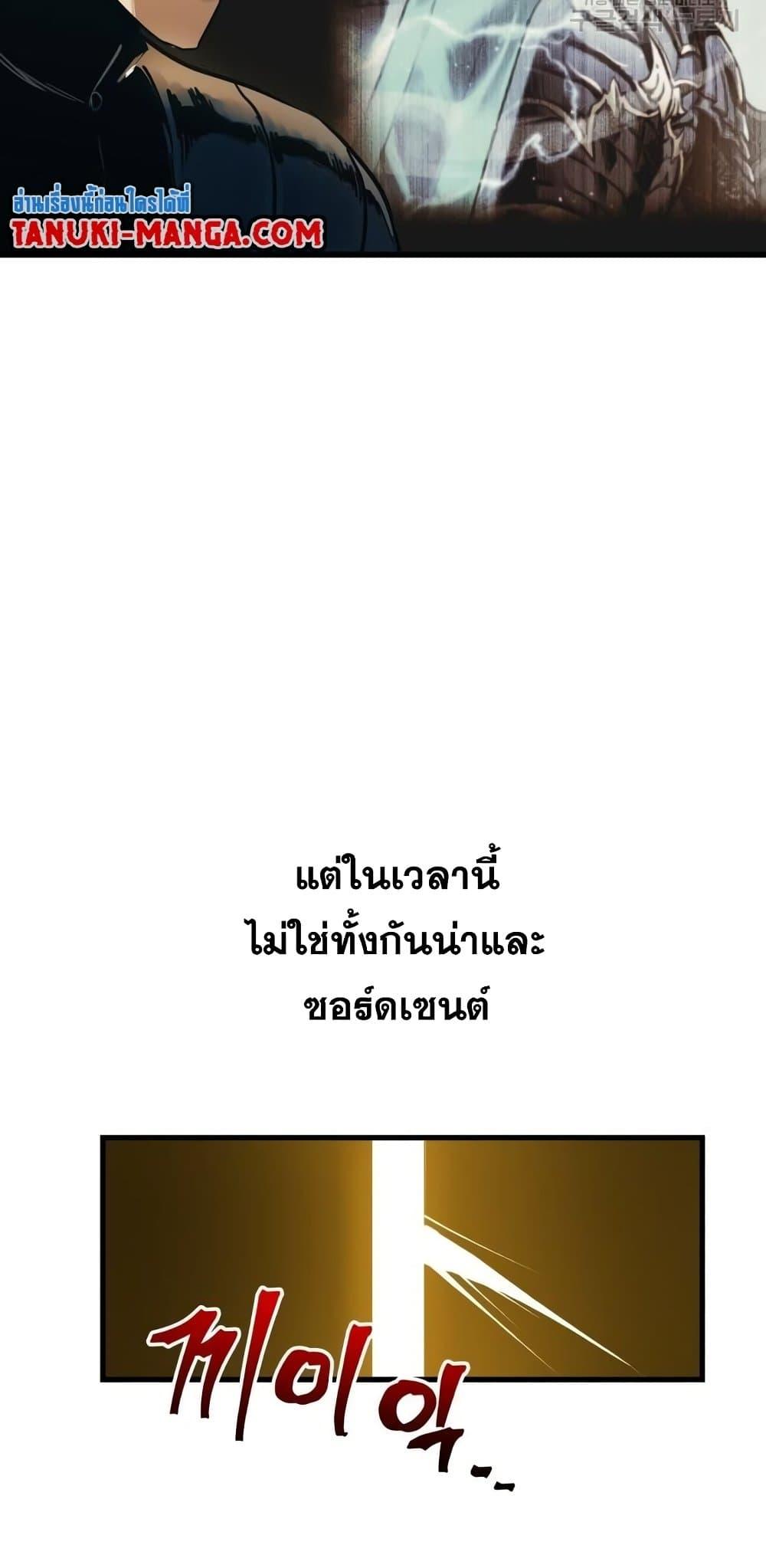 Reincarnation of the Suicidal Battle God เกิดใหม่นักรบพันธุ์ระห่ำ ตอนที่ 76 page 75