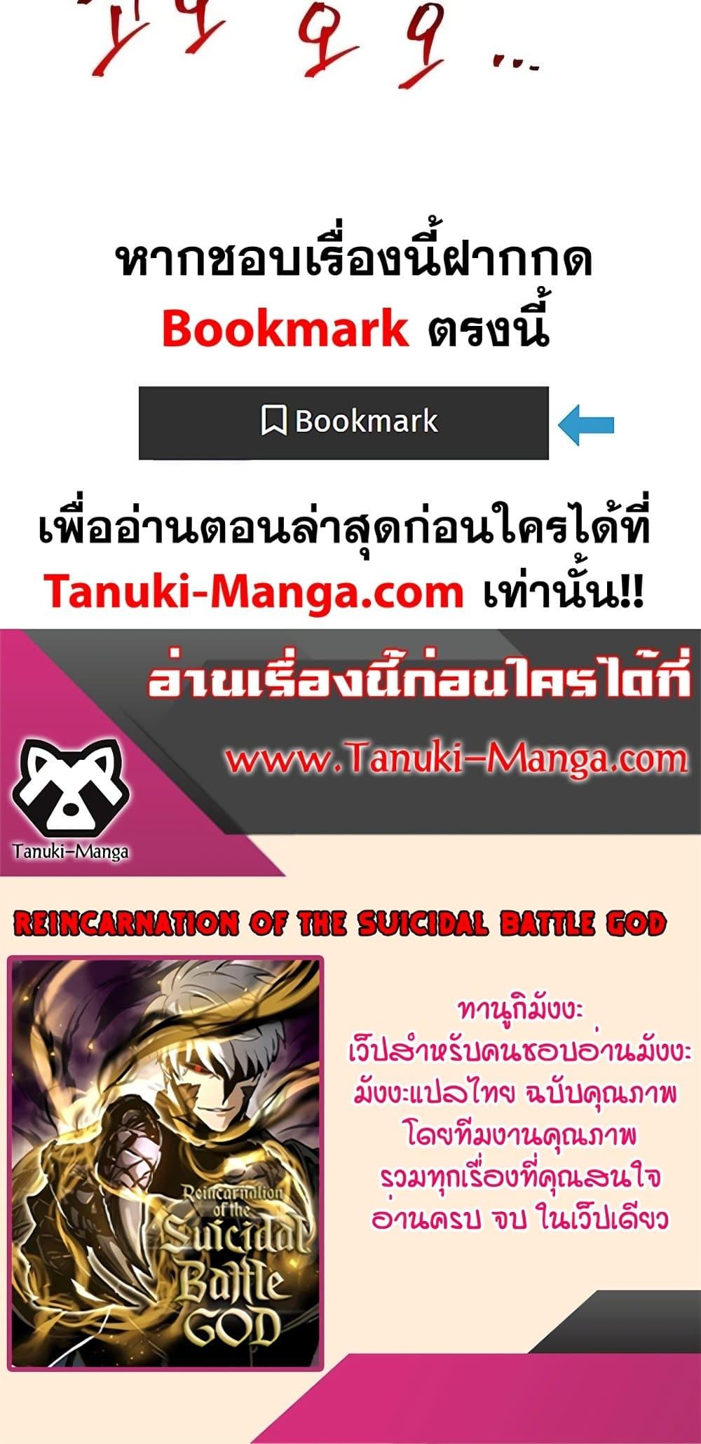 Reincarnation of the Suicidal Battle God เกิดใหม่นักรบพันธุ์ระห่ำ ตอนที่ 76 page 79