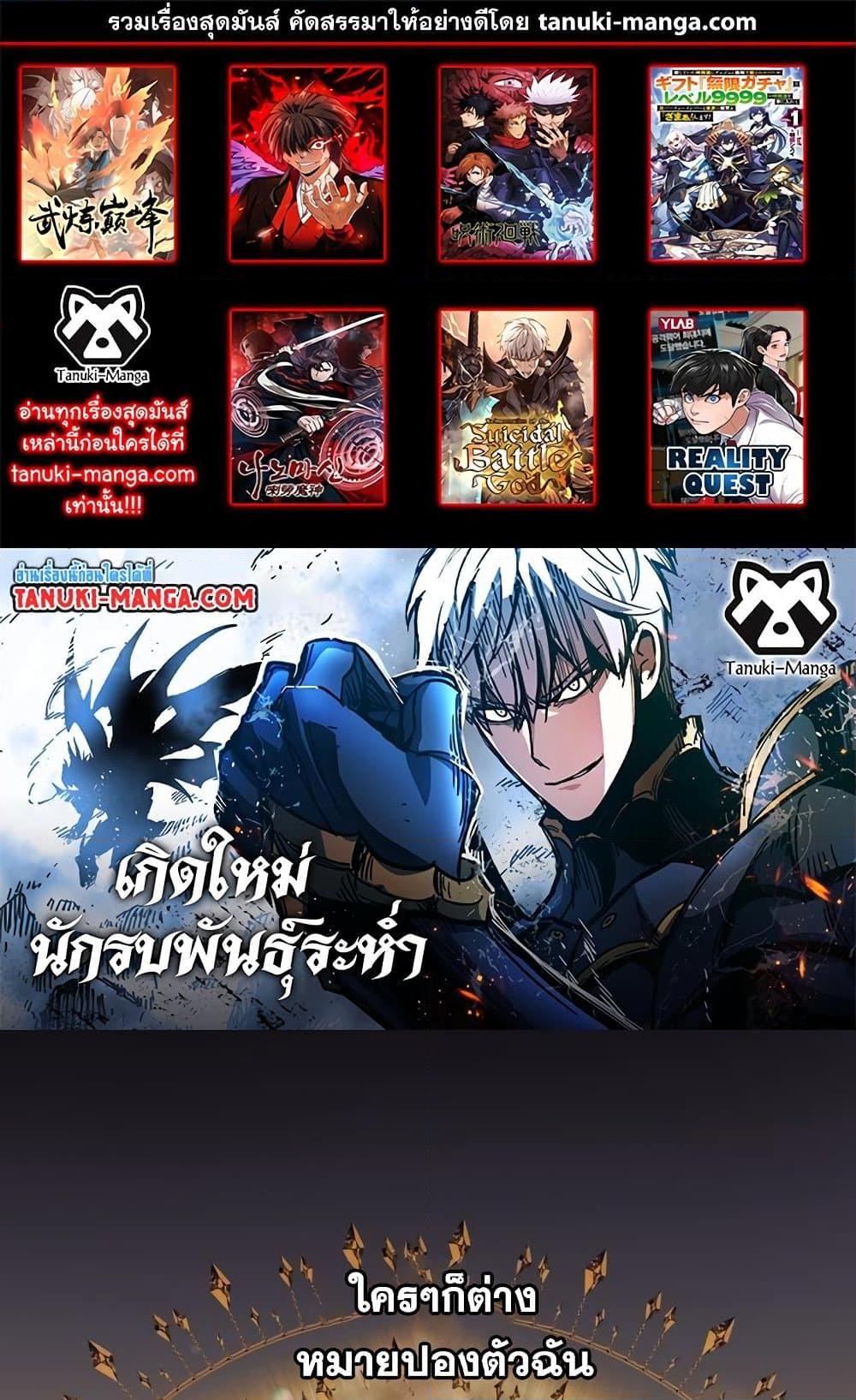 Reincarnation of the Suicidal Battle God เกิดใหม่นักรบพันธุ์ระห่ำ ตอนที่ 78 page 0