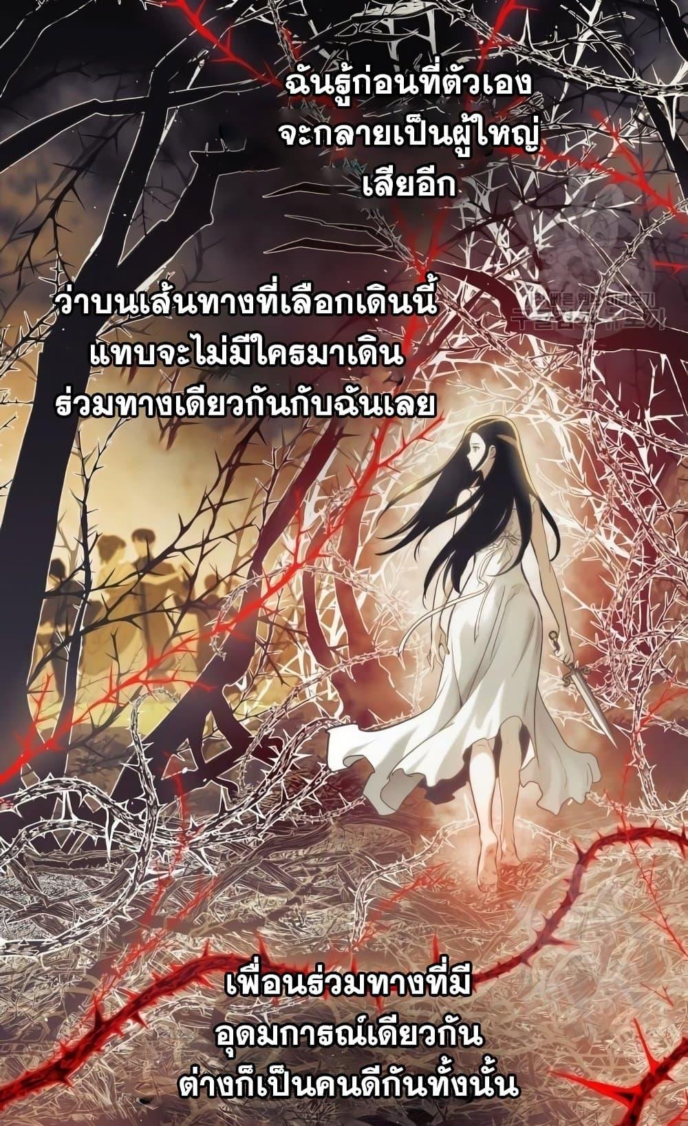 Reincarnation of the Suicidal Battle God เกิดใหม่นักรบพันธุ์ระห่ำ ตอนที่ 78 page 6