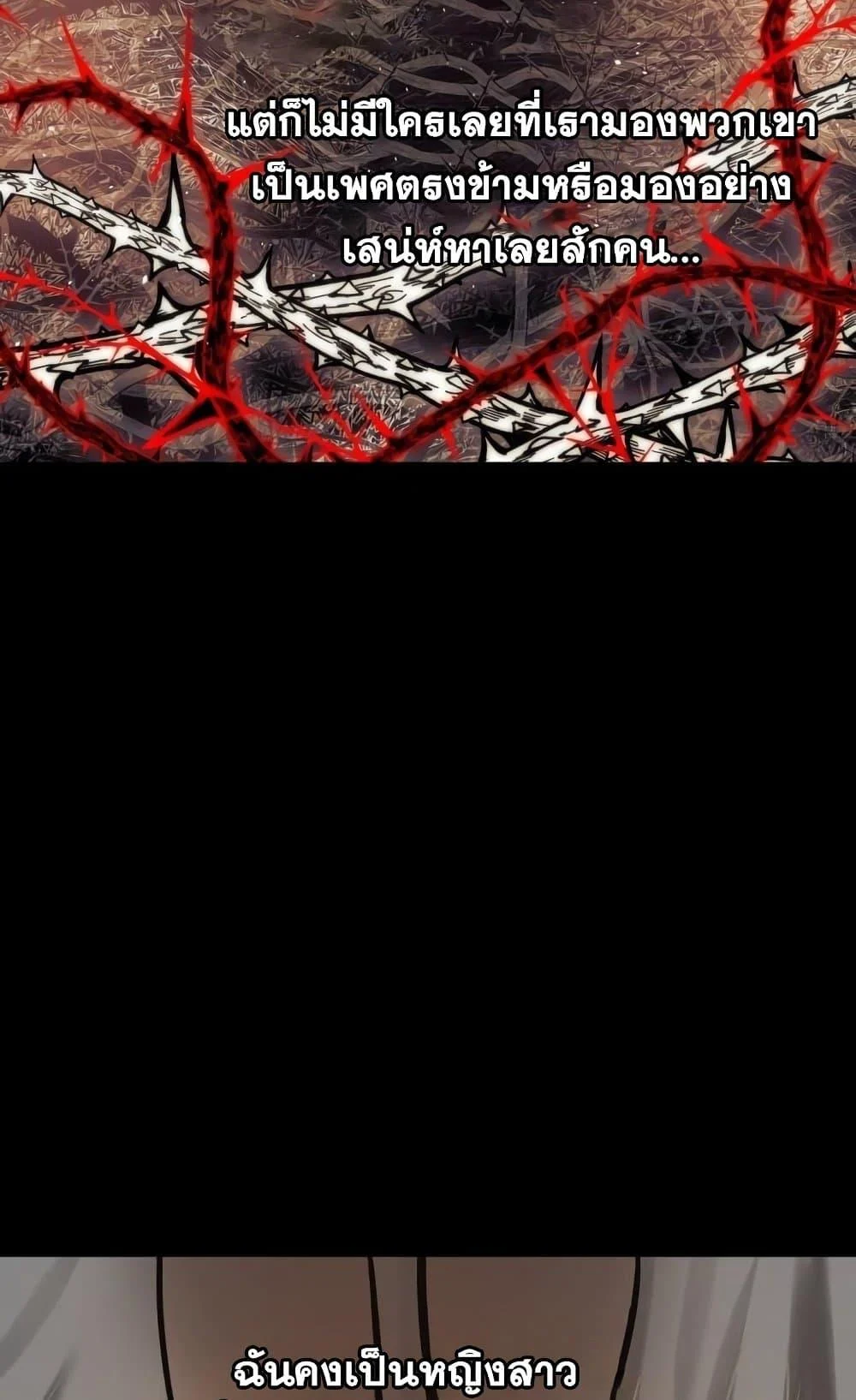Reincarnation of the Suicidal Battle God เกิดใหม่นักรบพันธุ์ระห่ำ ตอนที่ 78 page 7