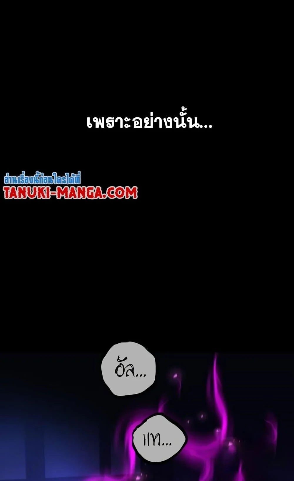 Reincarnation of the Suicidal Battle God เกิดใหม่นักรบพันธุ์ระห่ำ ตอนที่ 78 page 9