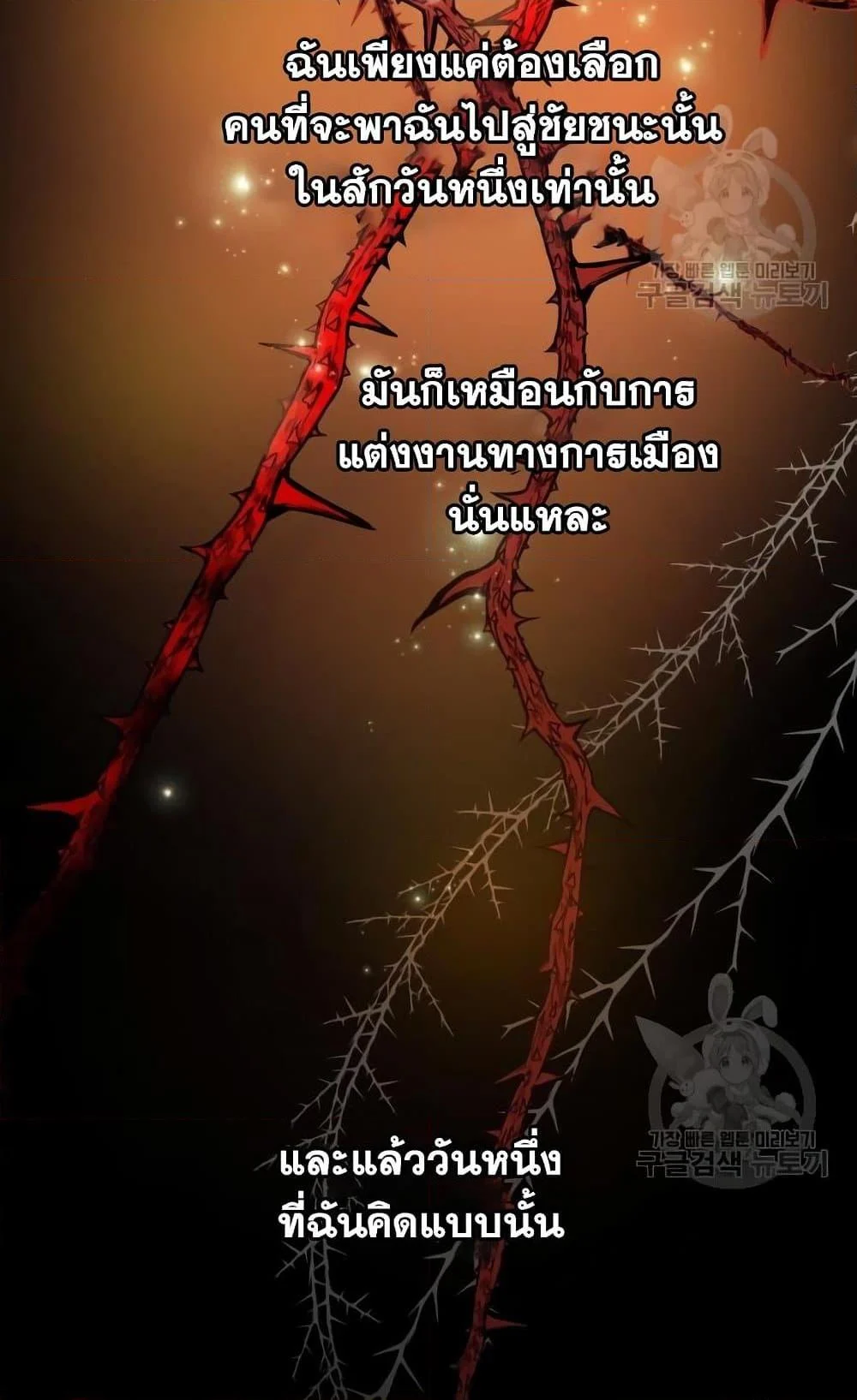 Reincarnation of the Suicidal Battle God เกิดใหม่นักรบพันธุ์ระห่ำ ตอนที่ 78 page 16