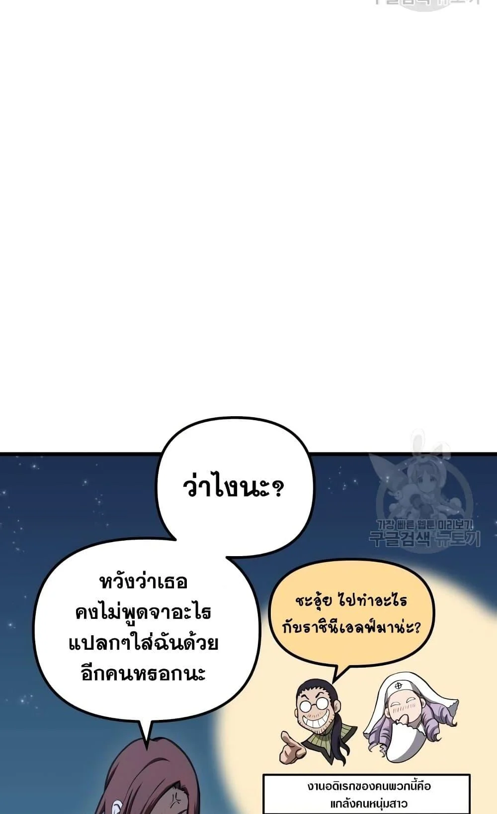 Reincarnation of the Suicidal Battle God เกิดใหม่นักรบพันธุ์ระห่ำ ตอนที่ 78 page 25