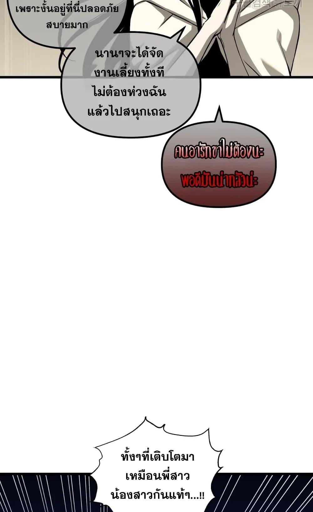 Reincarnation of the Suicidal Battle God เกิดใหม่นักรบพันธุ์ระห่ำ ตอนที่ 78 page 30