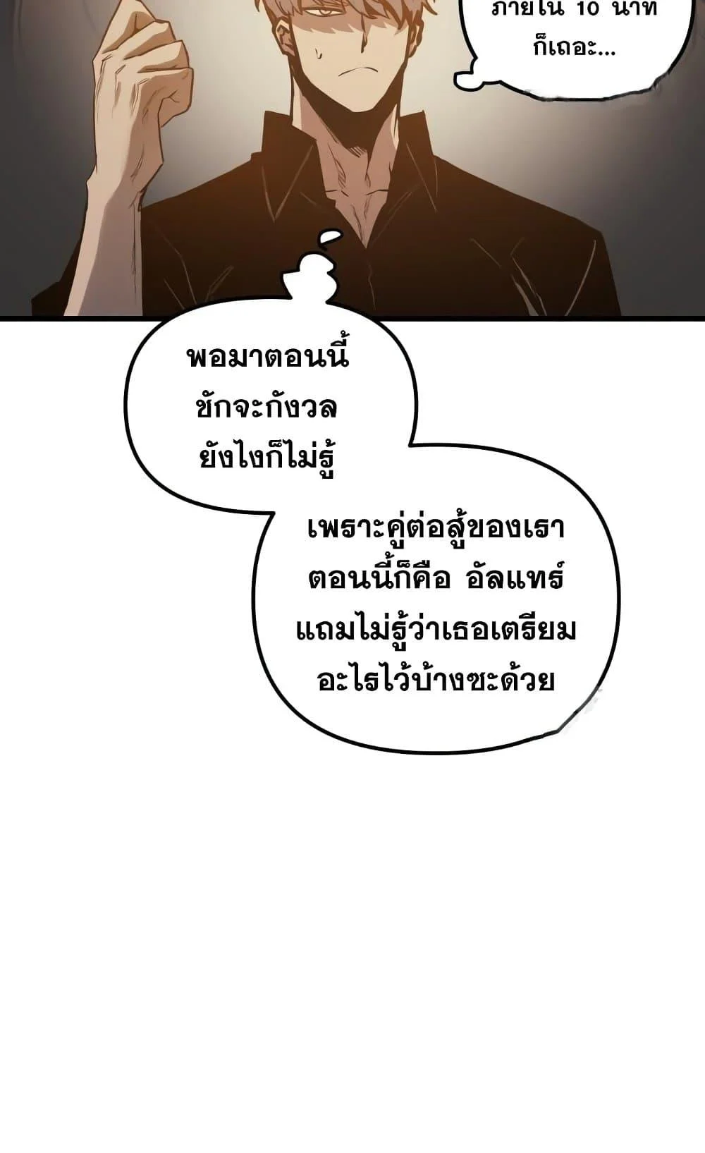 Reincarnation of the Suicidal Battle God เกิดใหม่นักรบพันธุ์ระห่ำ ตอนที่ 78 page 37