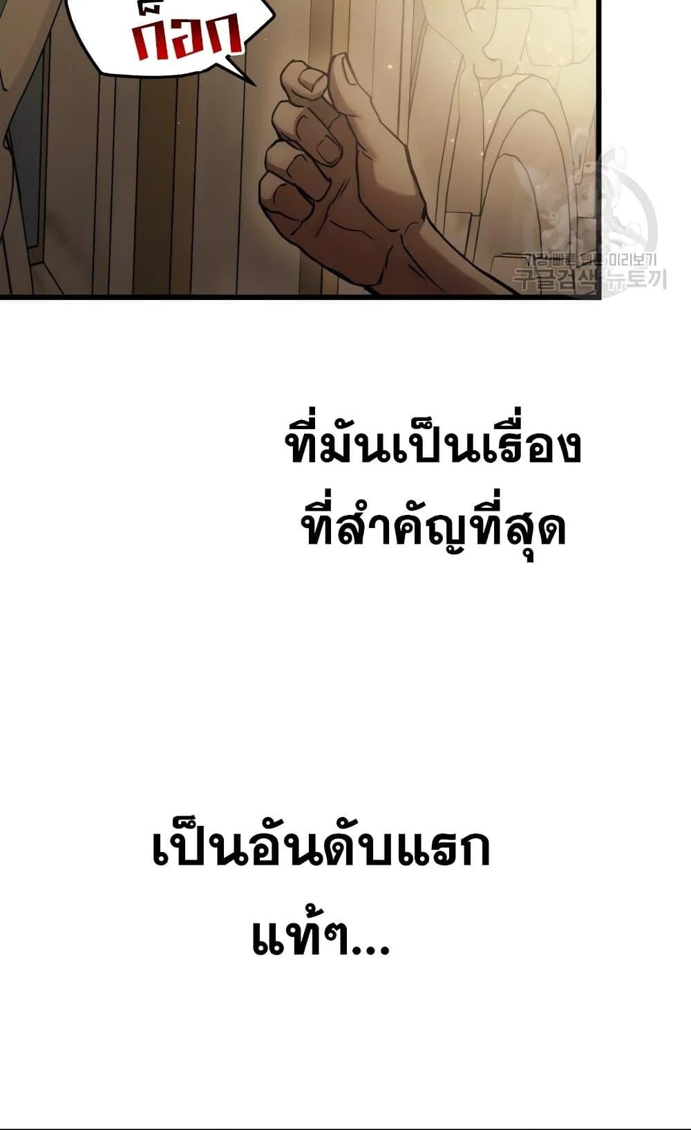 Reincarnation of the Suicidal Battle God เกิดใหม่นักรบพันธุ์ระห่ำ ตอนที่ 78 page 48