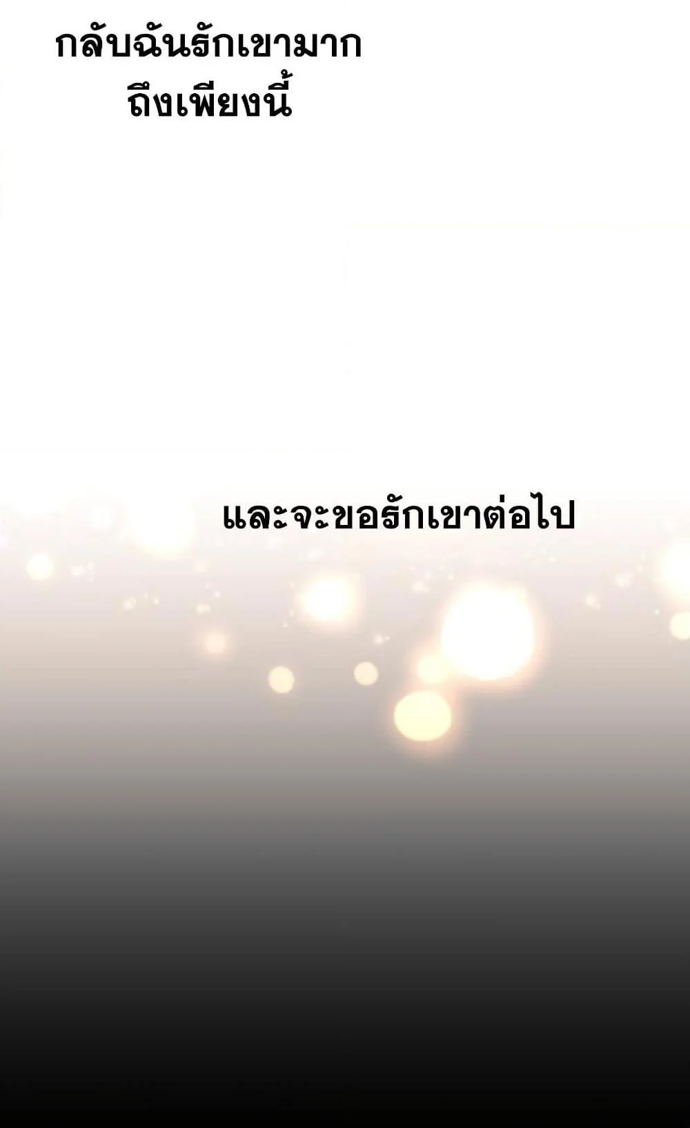 Reincarnation of the Suicidal Battle God เกิดใหม่นักรบพันธุ์ระห่ำ ตอนที่ 78 page 69