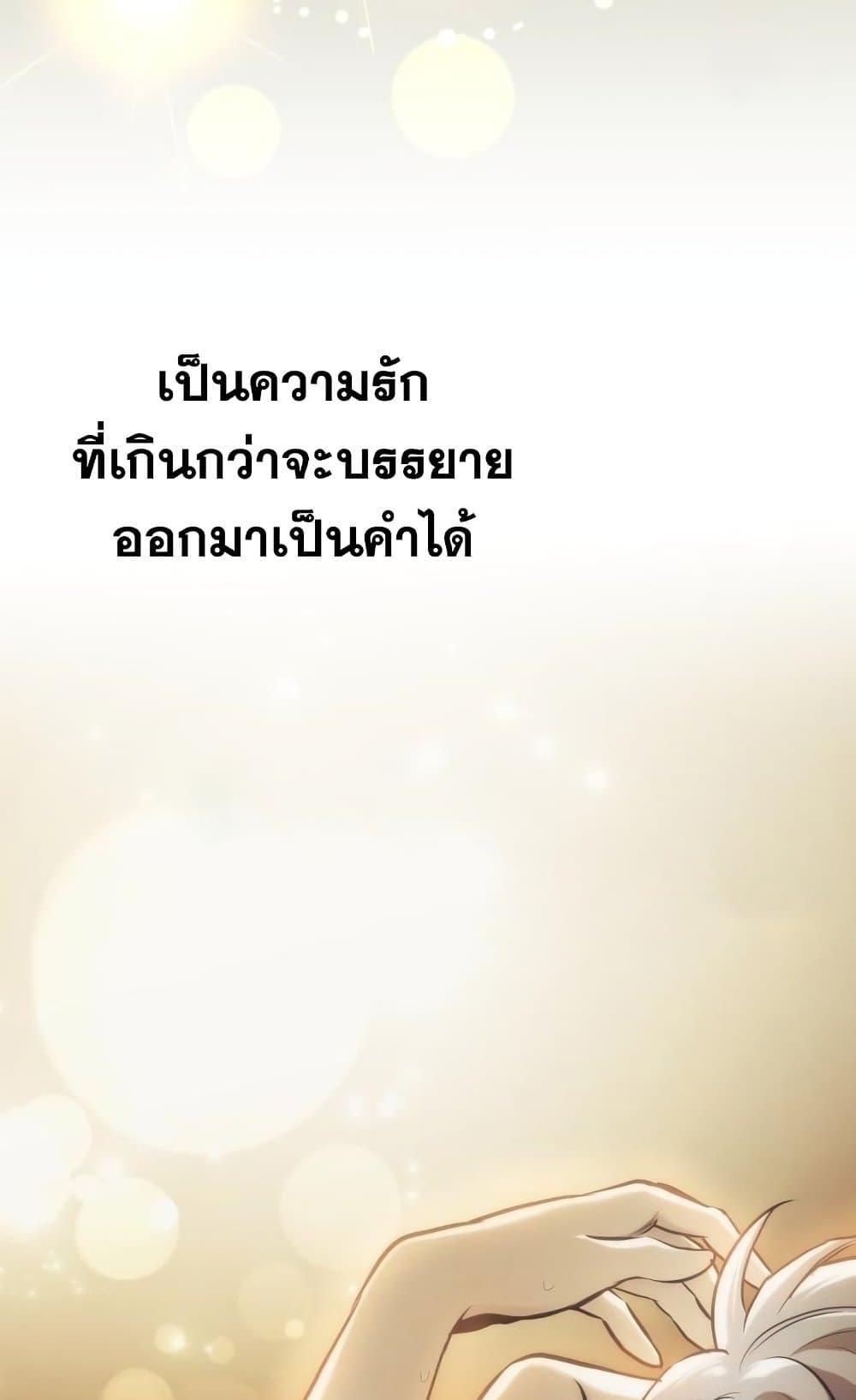 Reincarnation of the Suicidal Battle God เกิดใหม่นักรบพันธุ์ระห่ำ ตอนที่ 78 page 81