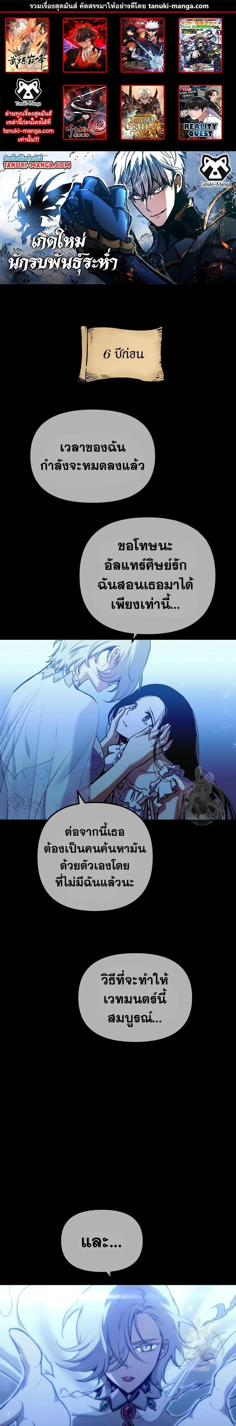 Reincarnation of the Suicidal Battle God เกิดใหม่นักรบพันธุ์ระห่ำ ตอนที่ 79 page 0