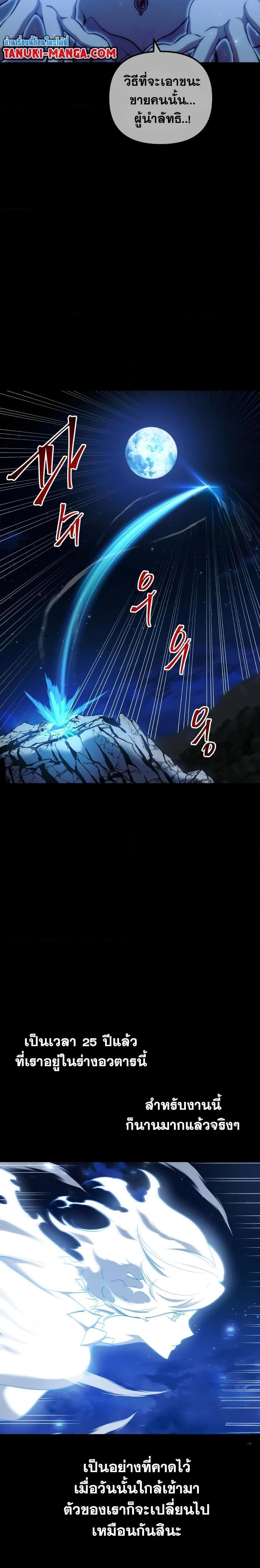 Reincarnation of the Suicidal Battle God เกิดใหม่นักรบพันธุ์ระห่ำ ตอนที่ 79 page 1