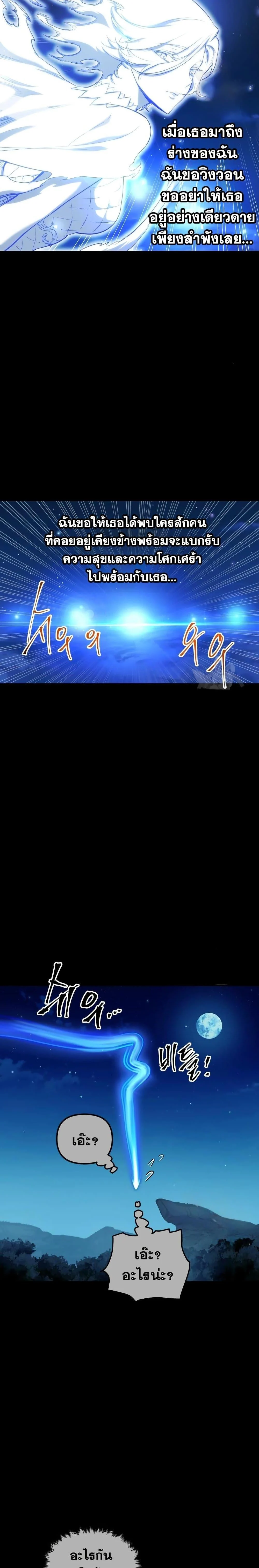 Reincarnation of the Suicidal Battle God เกิดใหม่นักรบพันธุ์ระห่ำ ตอนที่ 79 page 3