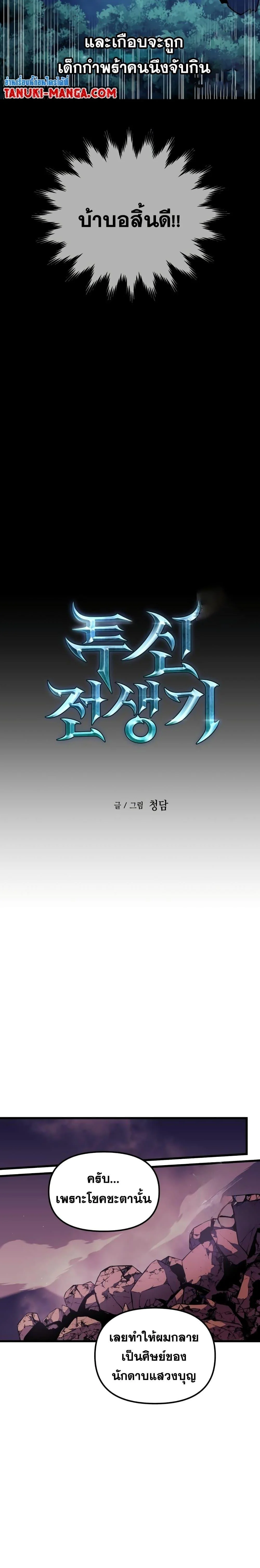 Reincarnation of the Suicidal Battle God เกิดใหม่นักรบพันธุ์ระห่ำ ตอนที่ 79 page 7