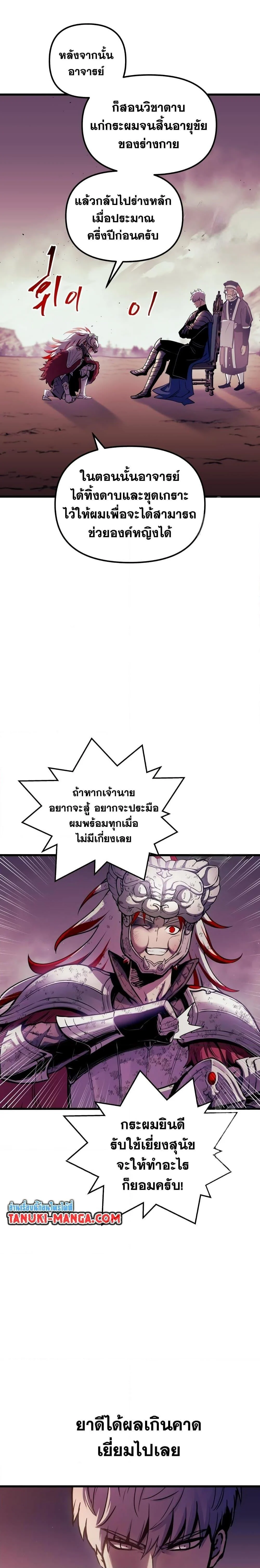 Reincarnation of the Suicidal Battle God เกิดใหม่นักรบพันธุ์ระห่ำ ตอนที่ 79 page 8