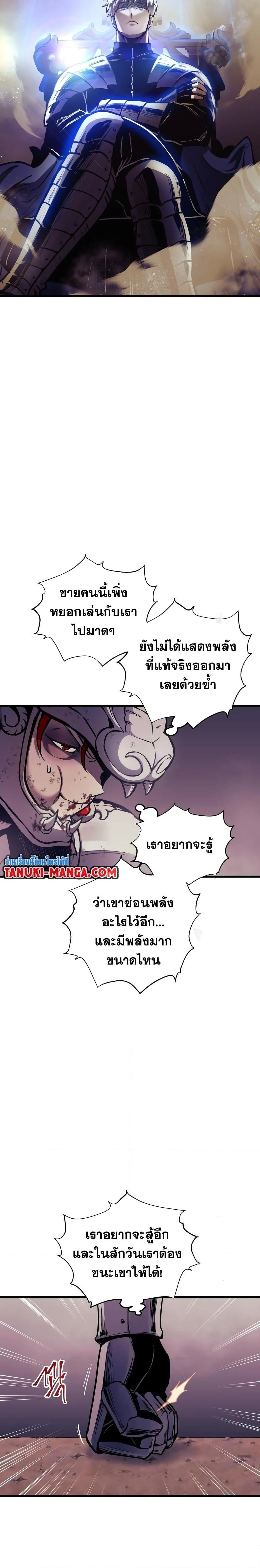 Reincarnation of the Suicidal Battle God เกิดใหม่นักรบพันธุ์ระห่ำ ตอนที่ 79 page 11