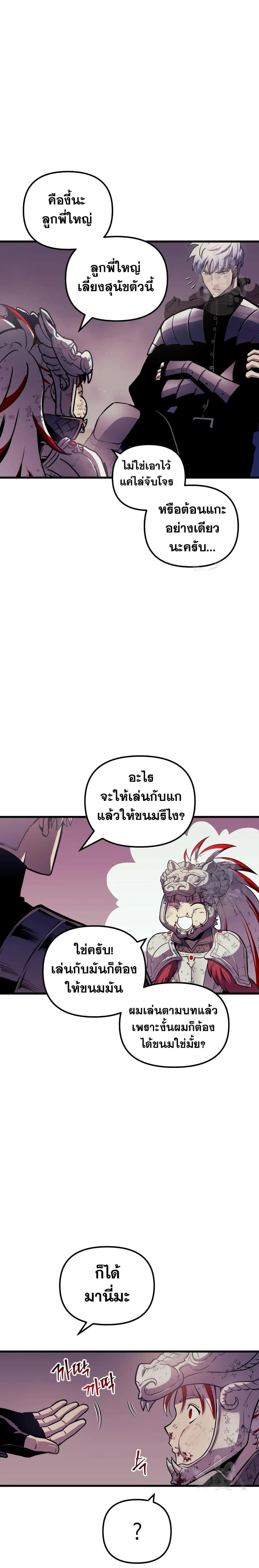 Reincarnation of the Suicidal Battle God เกิดใหม่นักรบพันธุ์ระห่ำ ตอนที่ 79 page 12