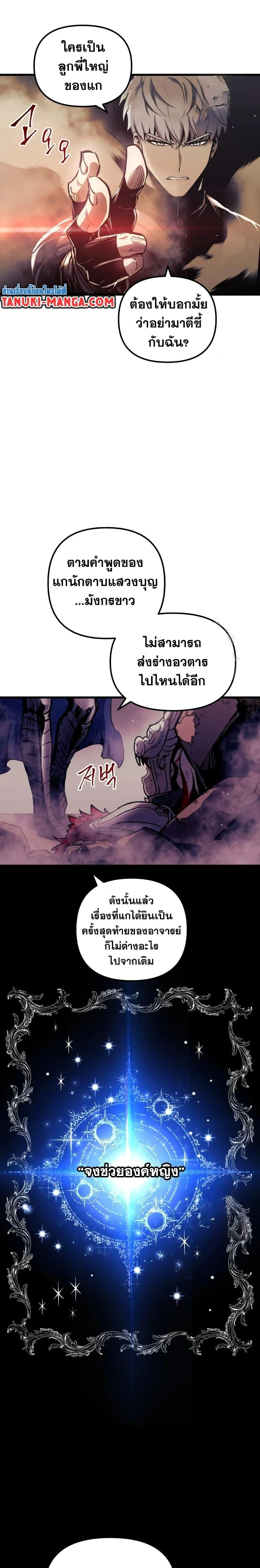 Reincarnation of the Suicidal Battle God เกิดใหม่นักรบพันธุ์ระห่ำ ตอนที่ 79 page 14