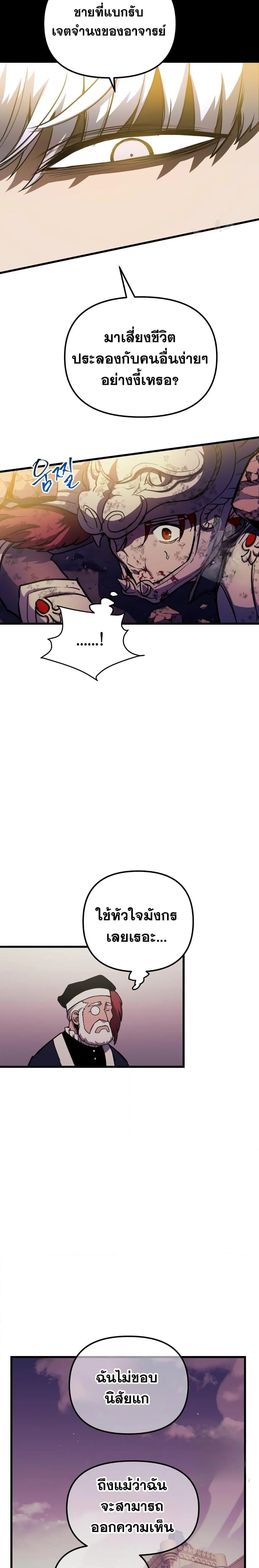 Reincarnation of the Suicidal Battle God เกิดใหม่นักรบพันธุ์ระห่ำ ตอนที่ 79 page 15
