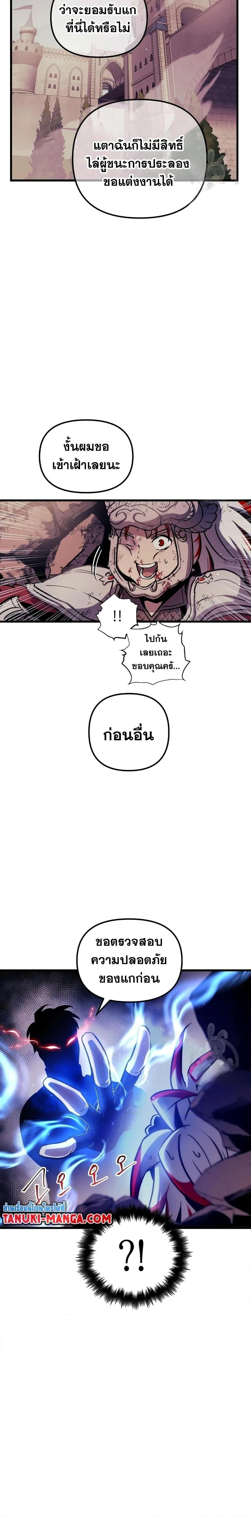 Reincarnation of the Suicidal Battle God เกิดใหม่นักรบพันธุ์ระห่ำ ตอนที่ 79 page 16