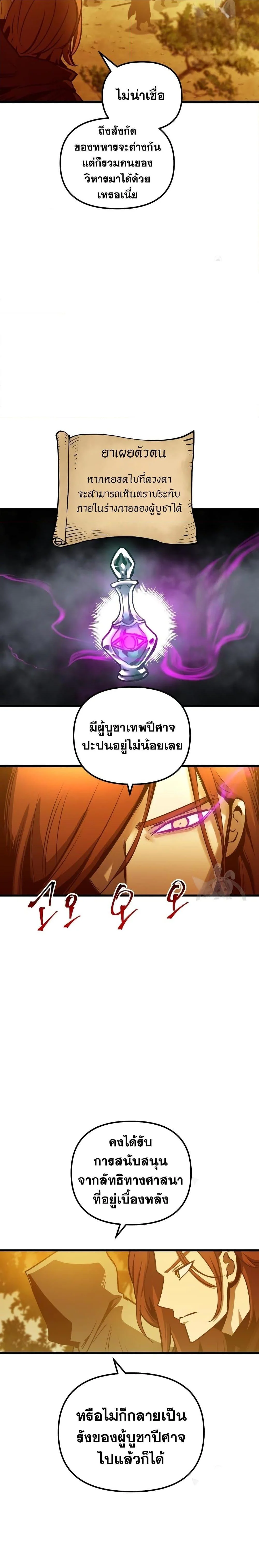 Reincarnation of the Suicidal Battle God เกิดใหม่นักรบพันธุ์ระห่ำ ตอนที่ 79 page 18