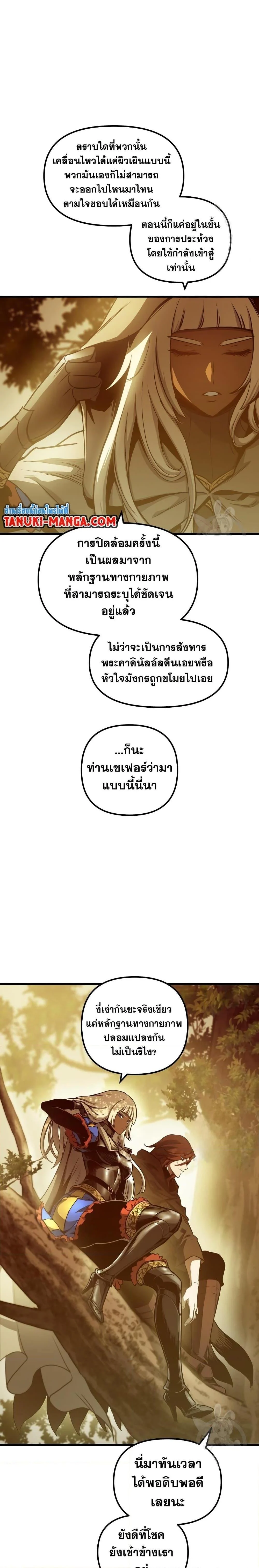 Reincarnation of the Suicidal Battle God เกิดใหม่นักรบพันธุ์ระห่ำ ตอนที่ 79 page 19