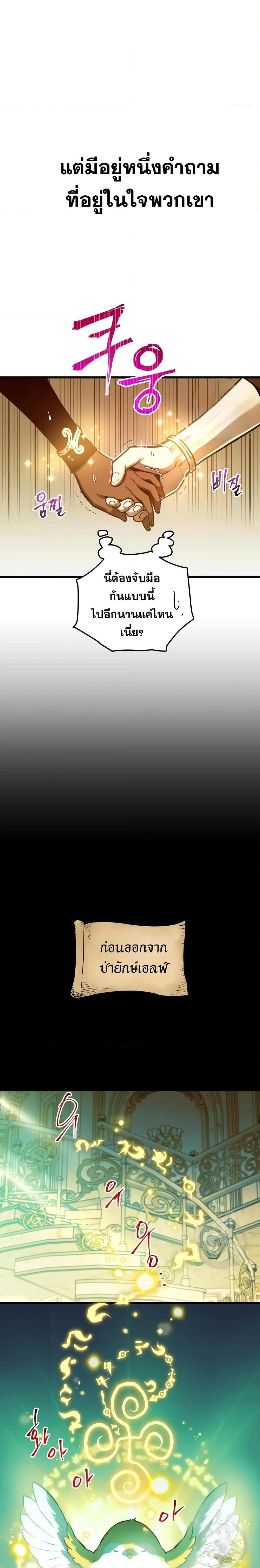 Reincarnation of the Suicidal Battle God เกิดใหม่นักรบพันธุ์ระห่ำ ตอนที่ 79 page 21