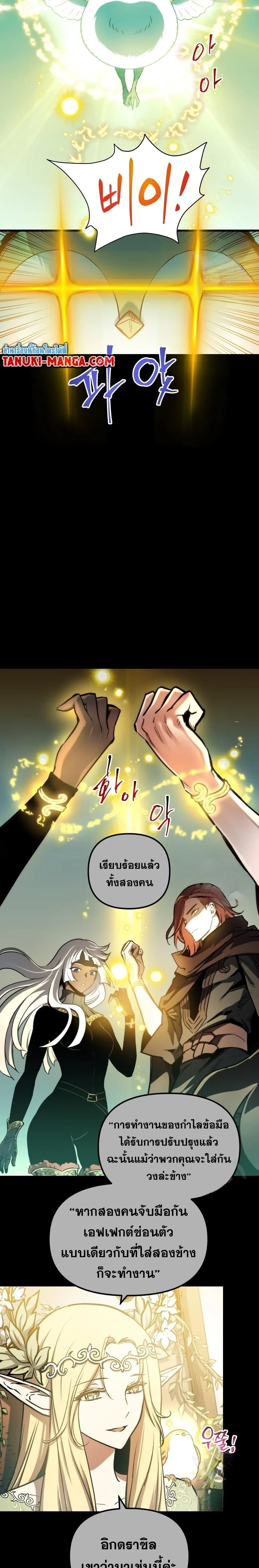 Reincarnation of the Suicidal Battle God เกิดใหม่นักรบพันธุ์ระห่ำ ตอนที่ 79 page 22