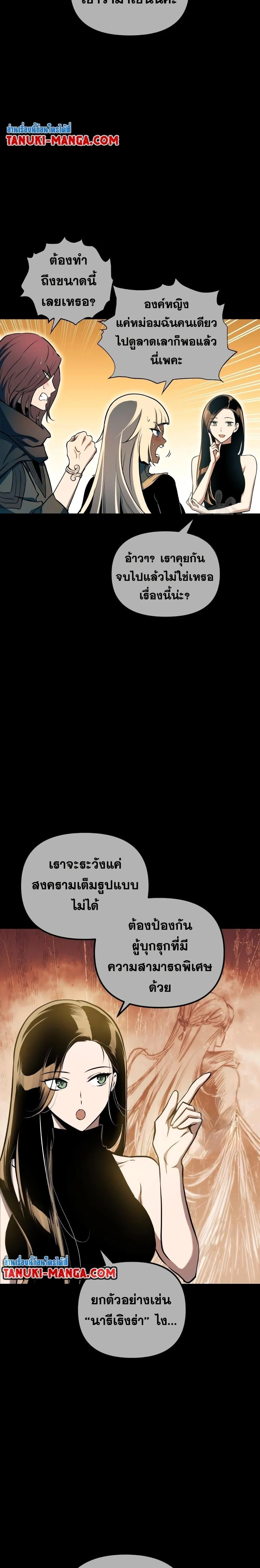 Reincarnation of the Suicidal Battle God เกิดใหม่นักรบพันธุ์ระห่ำ ตอนที่ 79 page 23