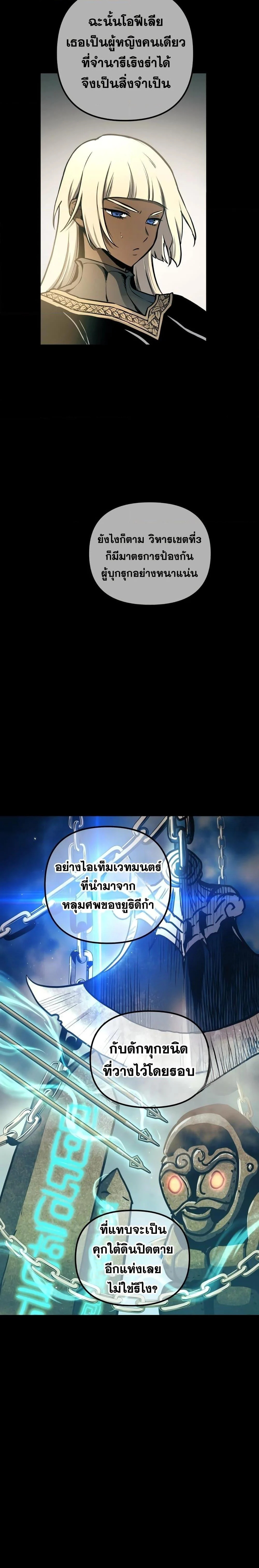 Reincarnation of the Suicidal Battle God เกิดใหม่นักรบพันธุ์ระห่ำ ตอนที่ 79 page 24