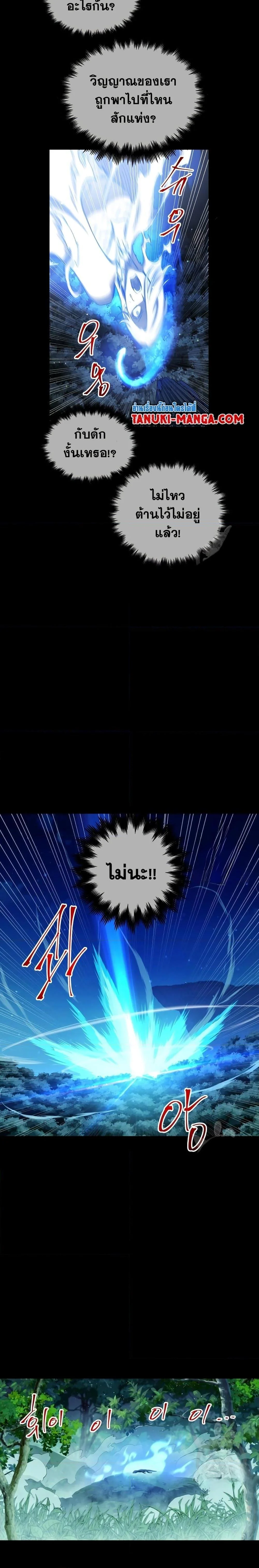 Reincarnation of the Suicidal Battle God เกิดใหม่นักรบพันธุ์ระห่ำ ตอนที่ 82 page 4