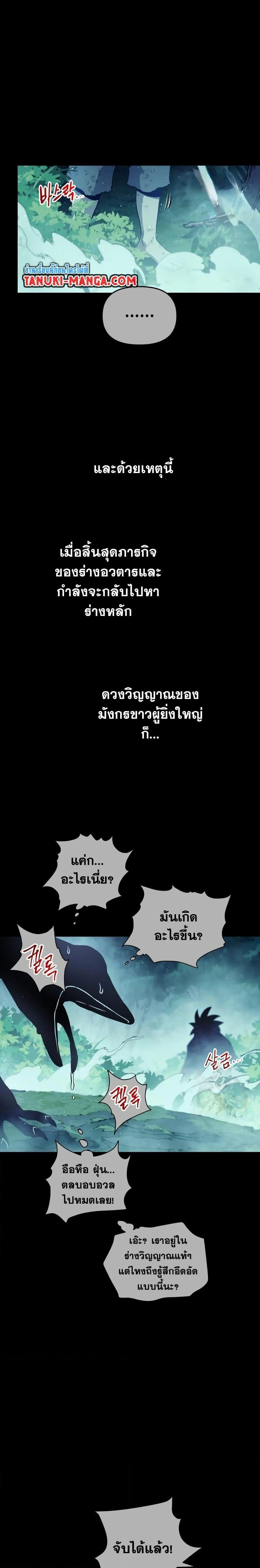 Reincarnation of the Suicidal Battle God เกิดใหม่นักรบพันธุ์ระห่ำ ตอนที่ 82 page 5