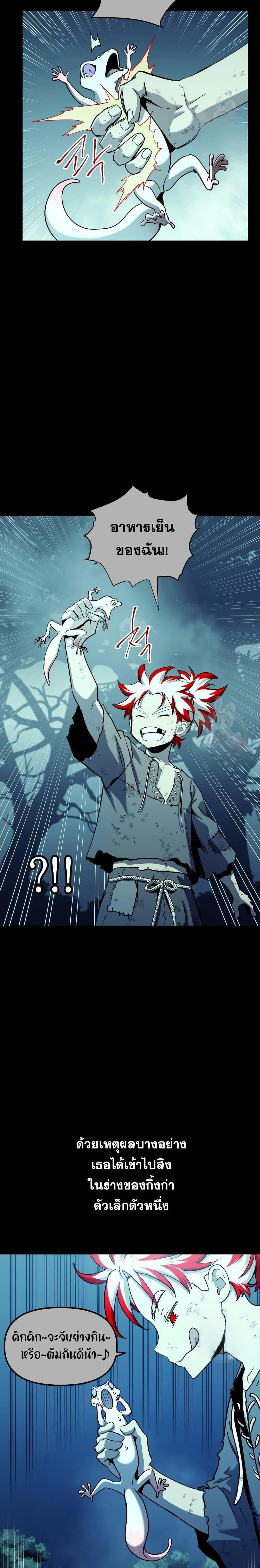 Reincarnation of the Suicidal Battle God เกิดใหม่นักรบพันธุ์ระห่ำ ตอนที่ 82 page 6