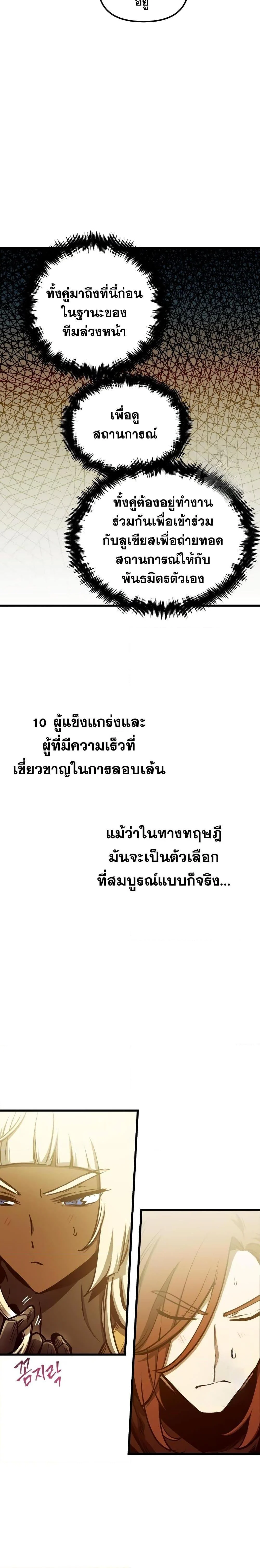 Reincarnation of the Suicidal Battle God เกิดใหม่นักรบพันธุ์ระห่ำ ตอนที่ 82 page 20