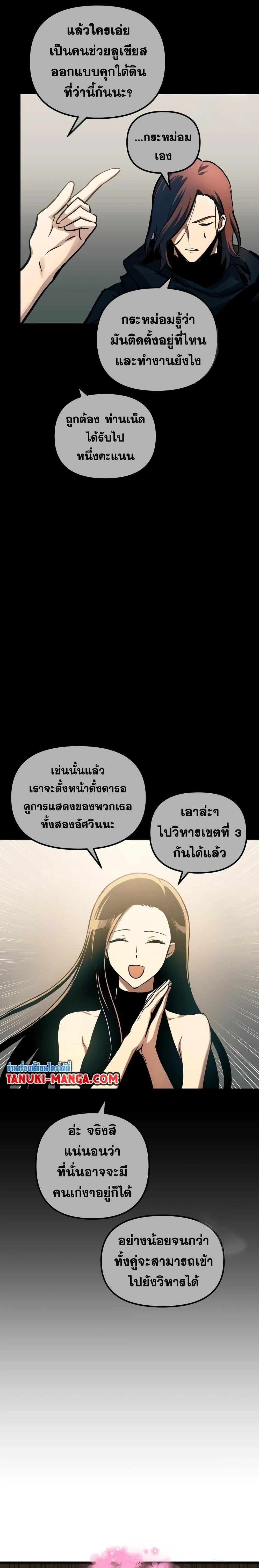 Reincarnation of the Suicidal Battle God เกิดใหม่นักรบพันธุ์ระห่ำ ตอนที่ 82 page 25