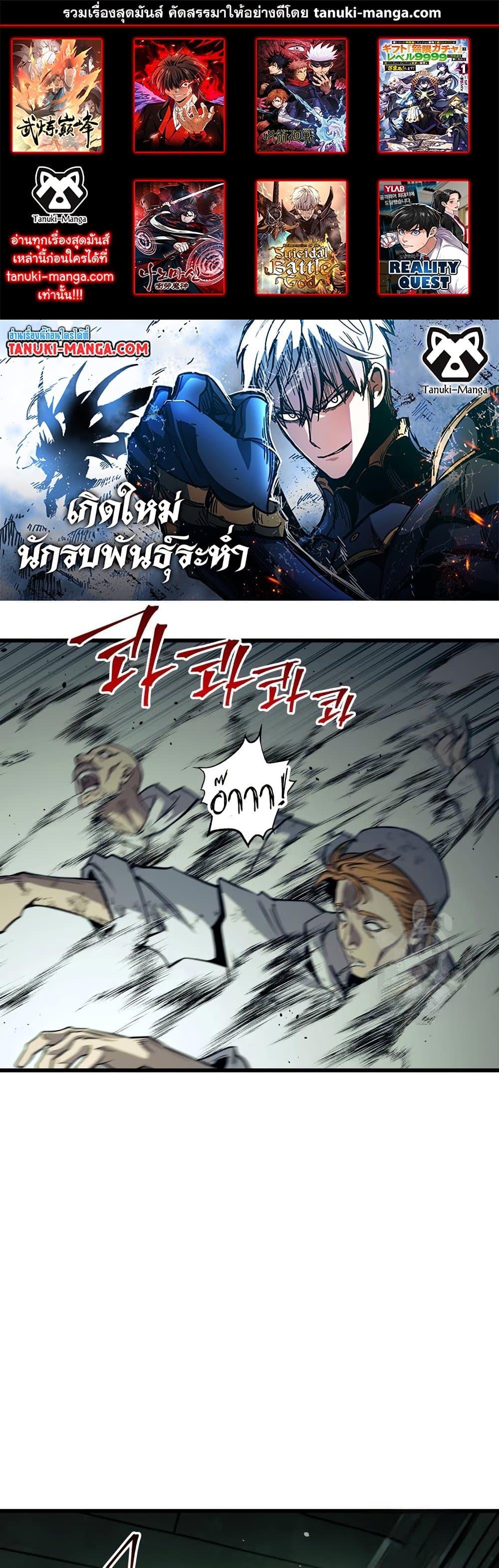 Reincarnation of the Suicidal Battle God เกิดใหม่นักรบพันธุ์ระห่ำ ตอนที่ 83 page 0