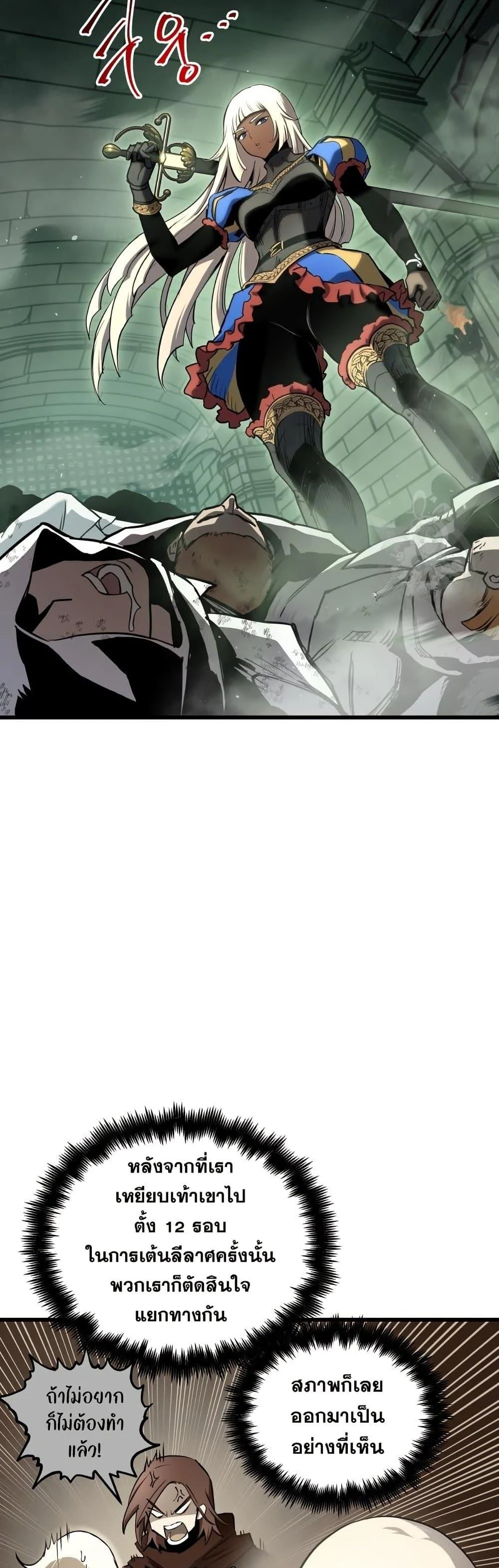 Reincarnation of the Suicidal Battle God เกิดใหม่นักรบพันธุ์ระห่ำ ตอนที่ 83 page 1