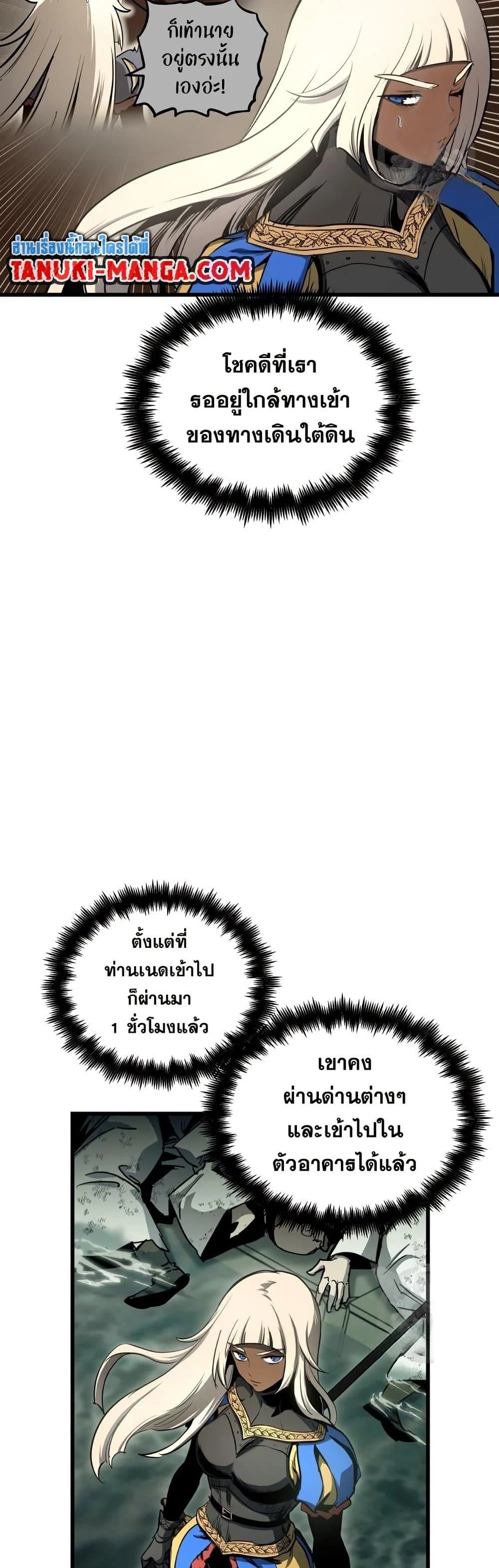 Reincarnation of the Suicidal Battle God เกิดใหม่นักรบพันธุ์ระห่ำ ตอนที่ 83 page 2