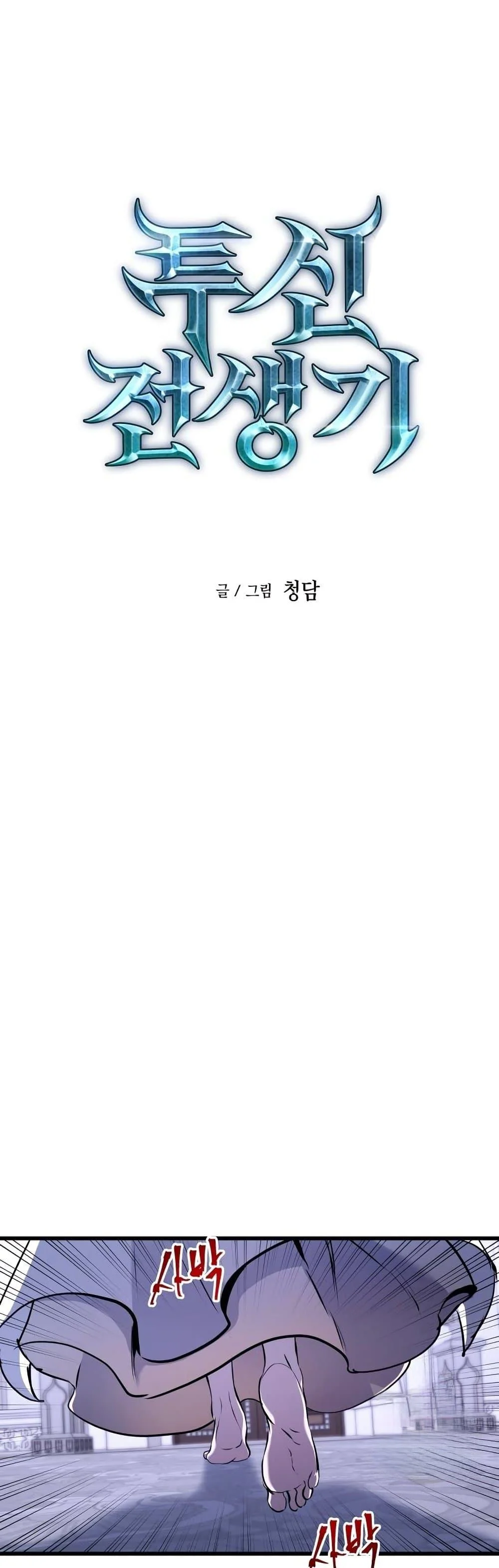 Reincarnation of the Suicidal Battle God เกิดใหม่นักรบพันธุ์ระห่ำ ตอนที่ 83 page 7