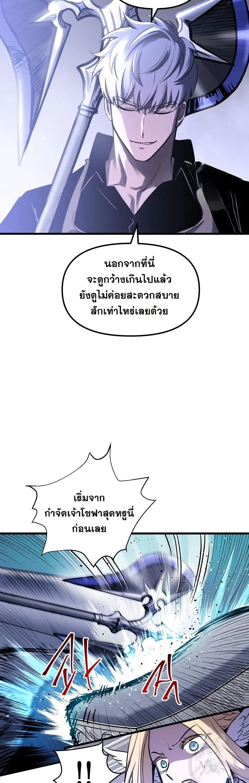 Reincarnation of the Suicidal Battle God เกิดใหม่นักรบพันธุ์ระห่ำ ตอนที่ 83 page 11