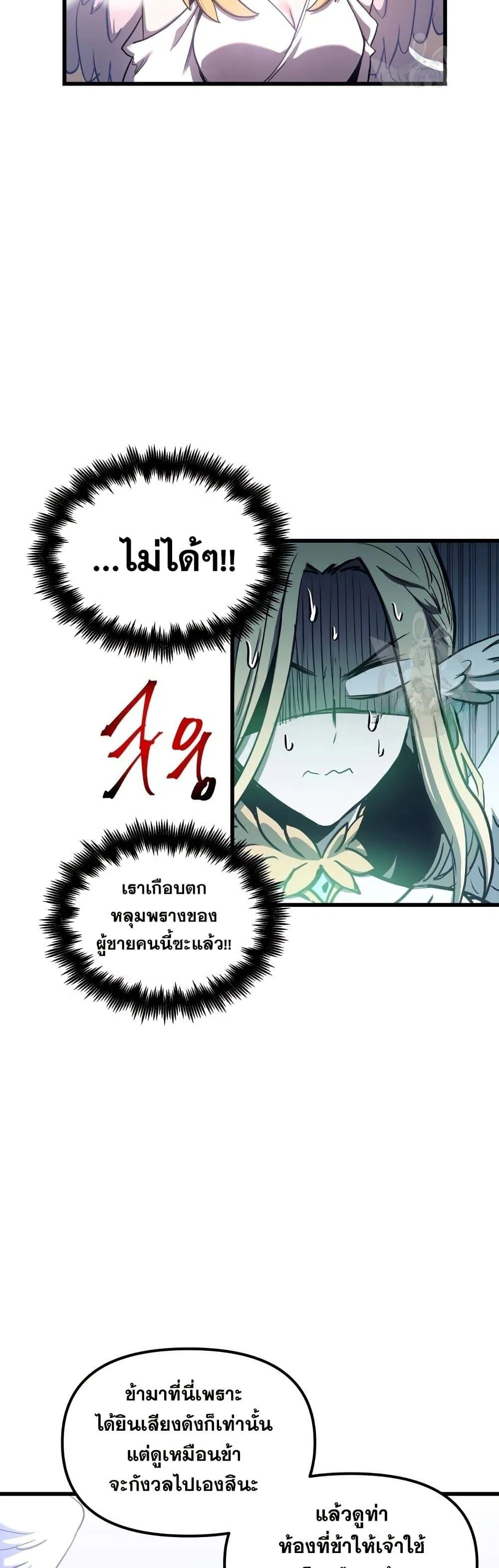 Reincarnation of the Suicidal Battle God เกิดใหม่นักรบพันธุ์ระห่ำ ตอนที่ 83 page 22