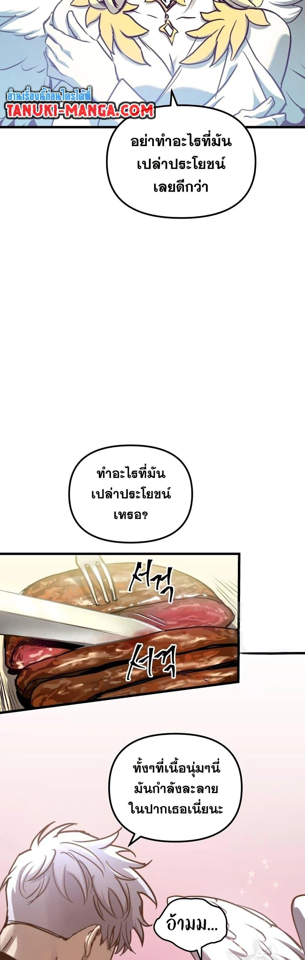 Reincarnation of the Suicidal Battle God เกิดใหม่นักรบพันธุ์ระห่ำ ตอนที่ 83 page 24