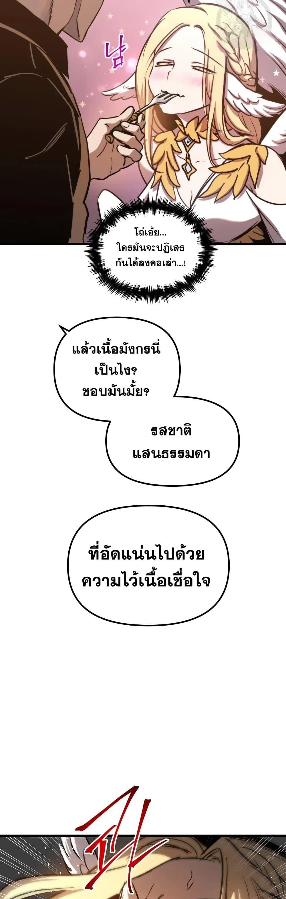 Reincarnation of the Suicidal Battle God เกิดใหม่นักรบพันธุ์ระห่ำ ตอนที่ 83 page 25