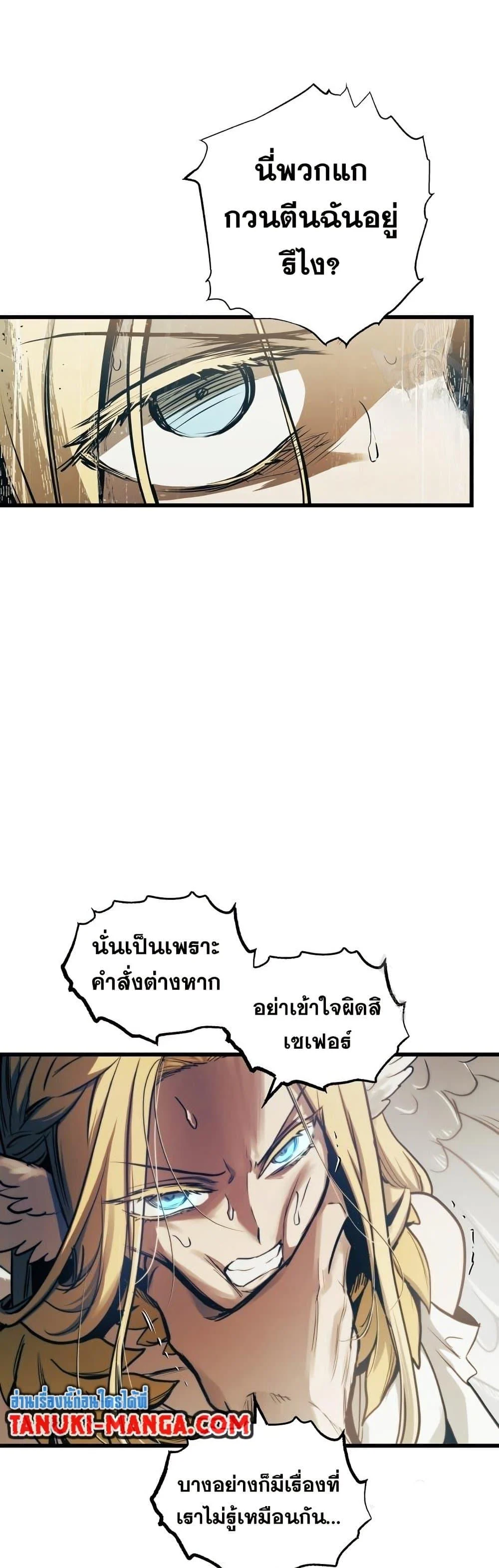 Reincarnation of the Suicidal Battle God เกิดใหม่นักรบพันธุ์ระห่ำ ตอนที่ 83 page 28
