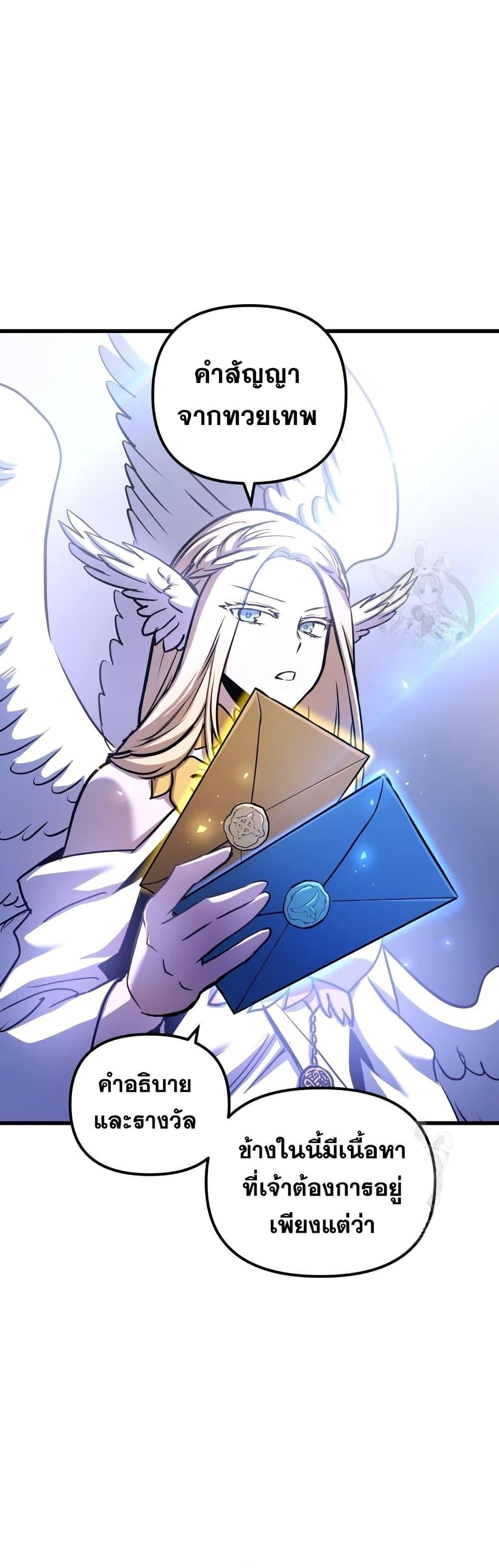 Reincarnation of the Suicidal Battle God เกิดใหม่นักรบพันธุ์ระห่ำ ตอนที่ 83 page 37