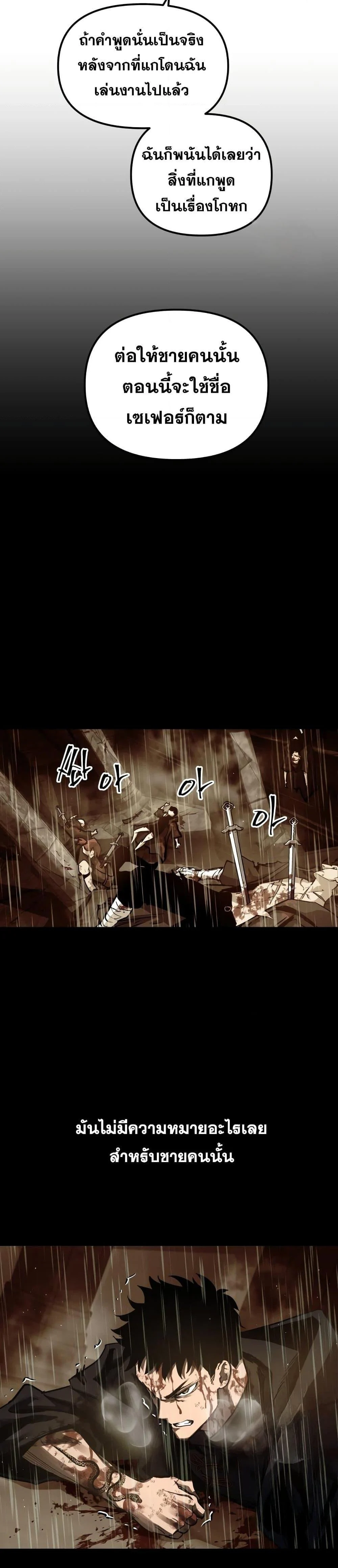 Reincarnation of the Suicidal Battle God เกิดใหม่นักรบพันธุ์ระห่ำ ตอนที่ 84 page 13