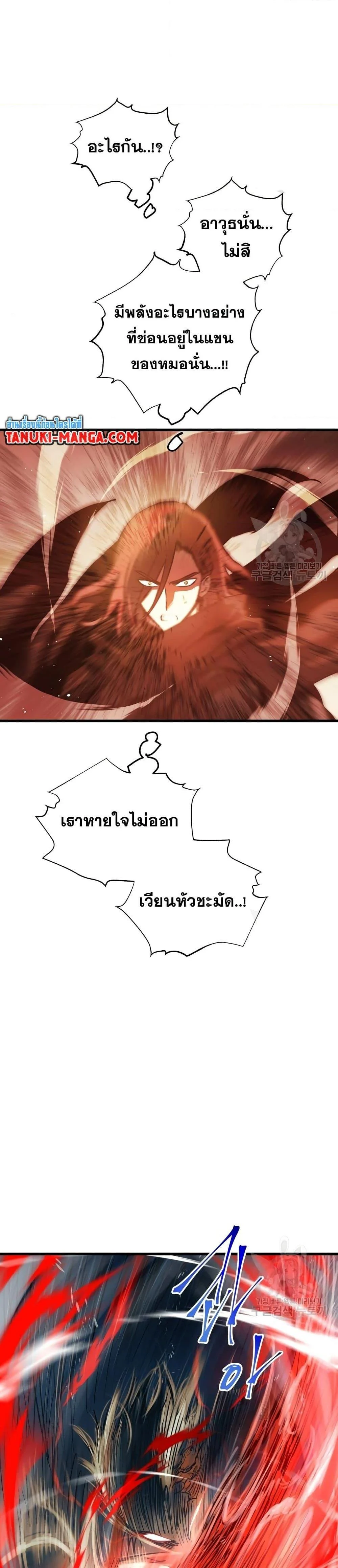 Reincarnation of the Suicidal Battle God เกิดใหม่นักรบพันธุ์ระห่ำ ตอนที่ 84 page 18